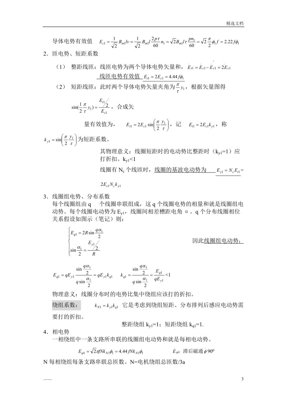 交流電機(jī)繞組分析計(jì)算_第3頁(yè)