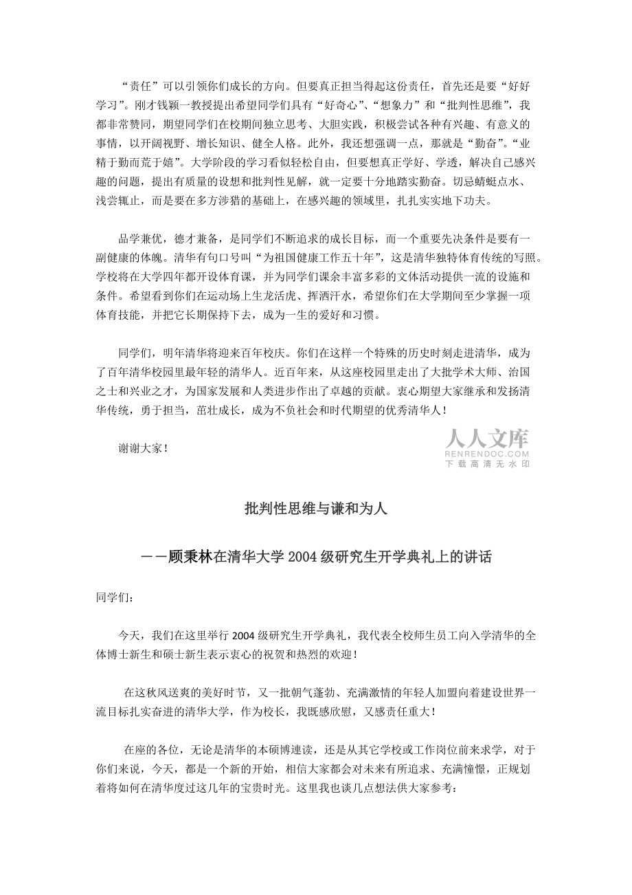 清华顾秉林校开学典礼演讲_第2页