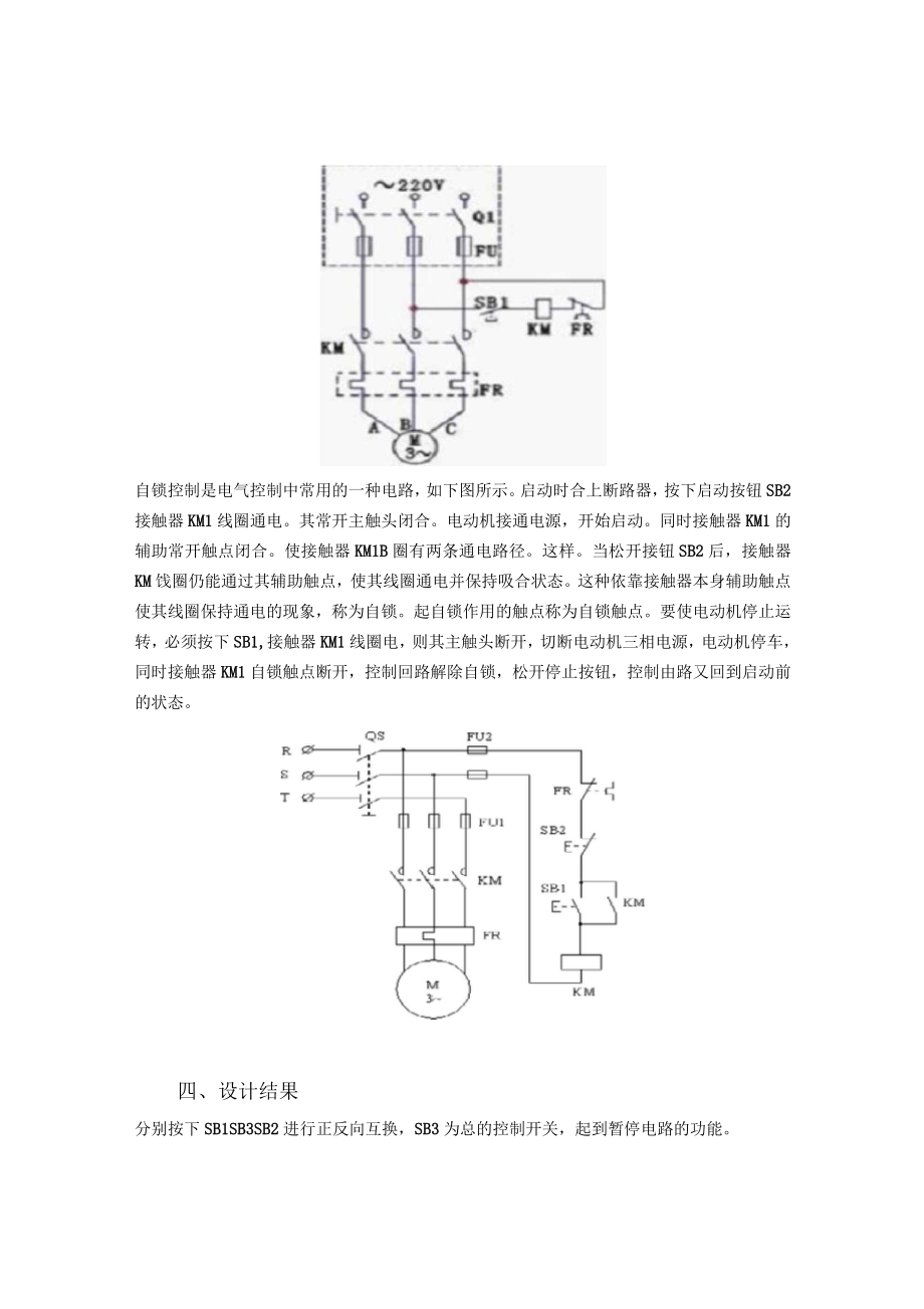 三相鼠籠式異步電動(dòng)機(jī)正反轉(zhuǎn)控制_第3頁