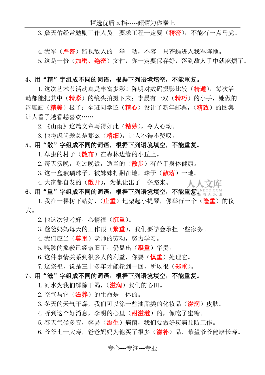 六年級詞語填空練習(答案)_第2頁