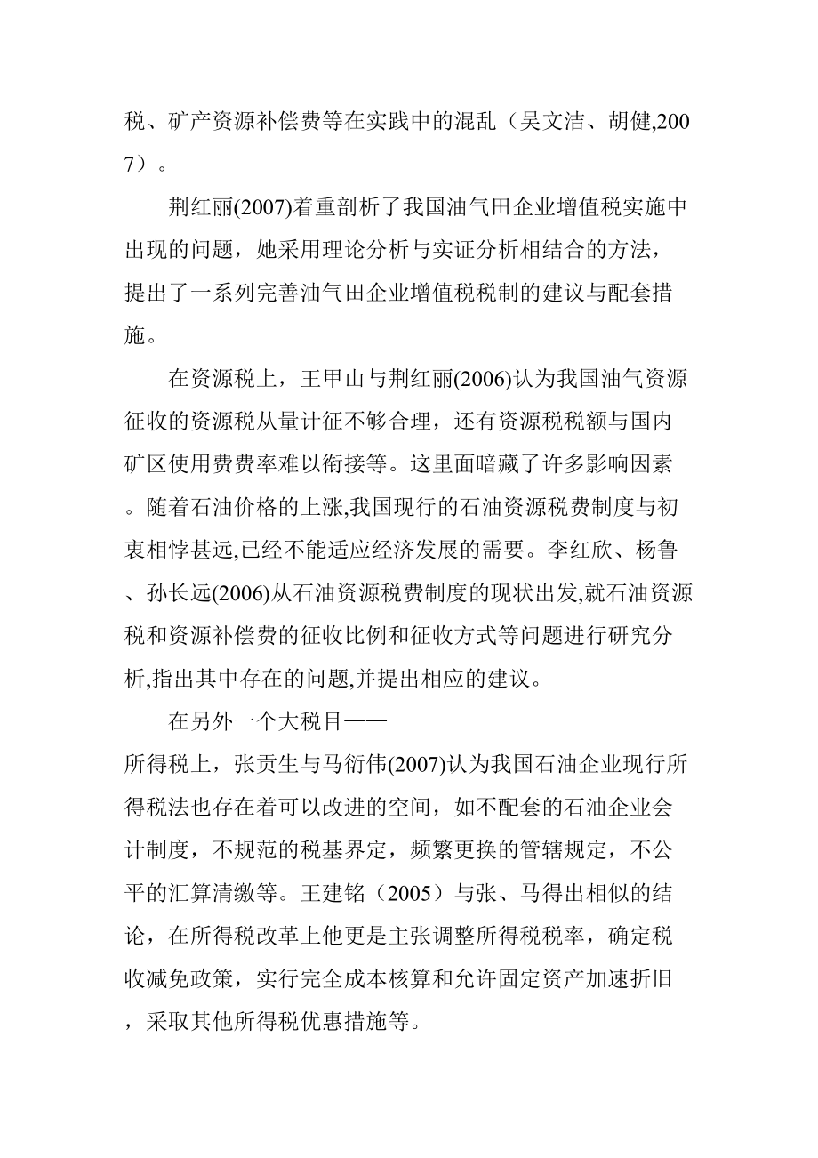 营销管理学论文营销管理论文:石油行业税负政策的国际比较与借鉴_第3页