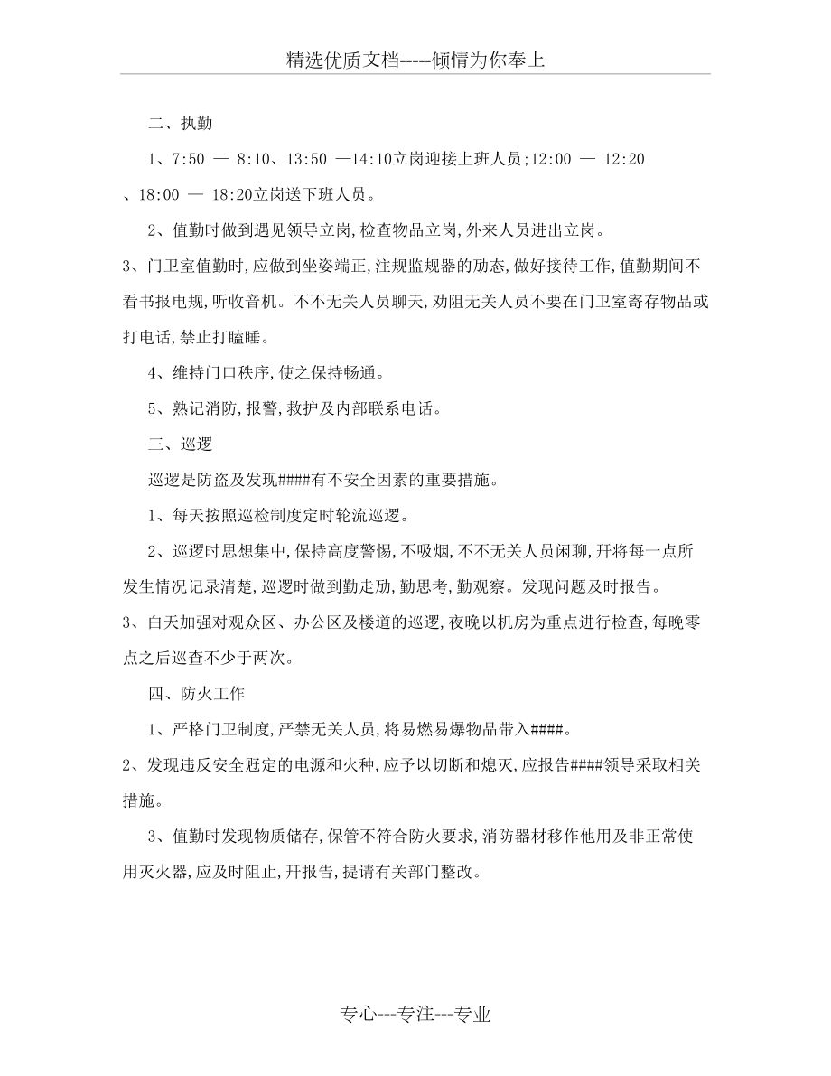 企业人力资源管理系统工作说明书_第5页