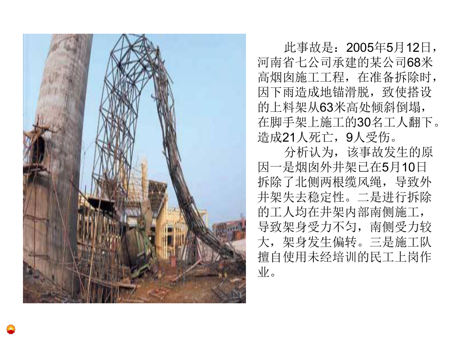腳手架搭設(shè)要求_第3頁