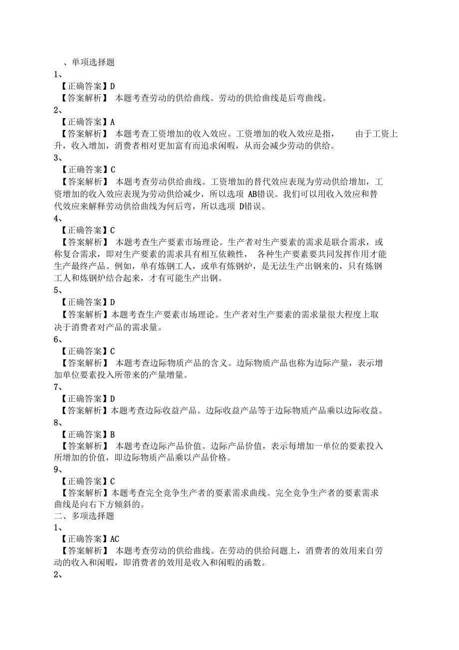中级经济师经济基础知识第五章模拟题_第3页