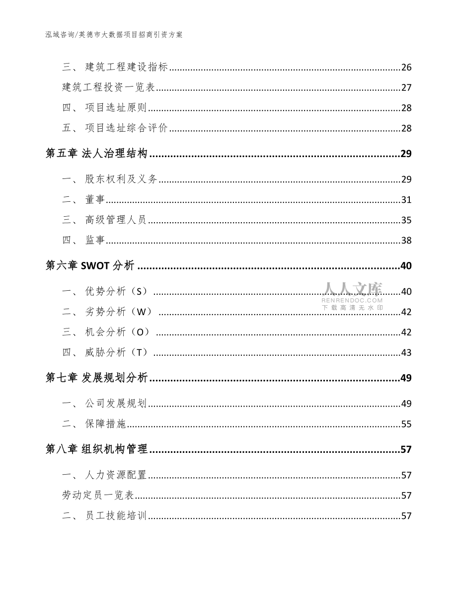 英德市大数据项目招商引资方案(模板范文)_第2页