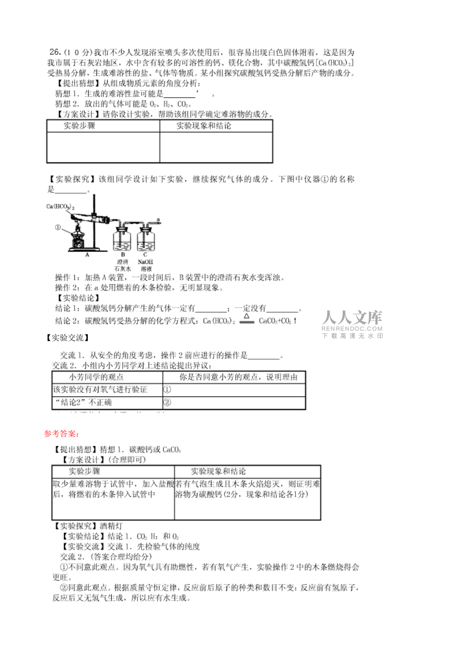 實驗探究題(尖子生)_第2頁