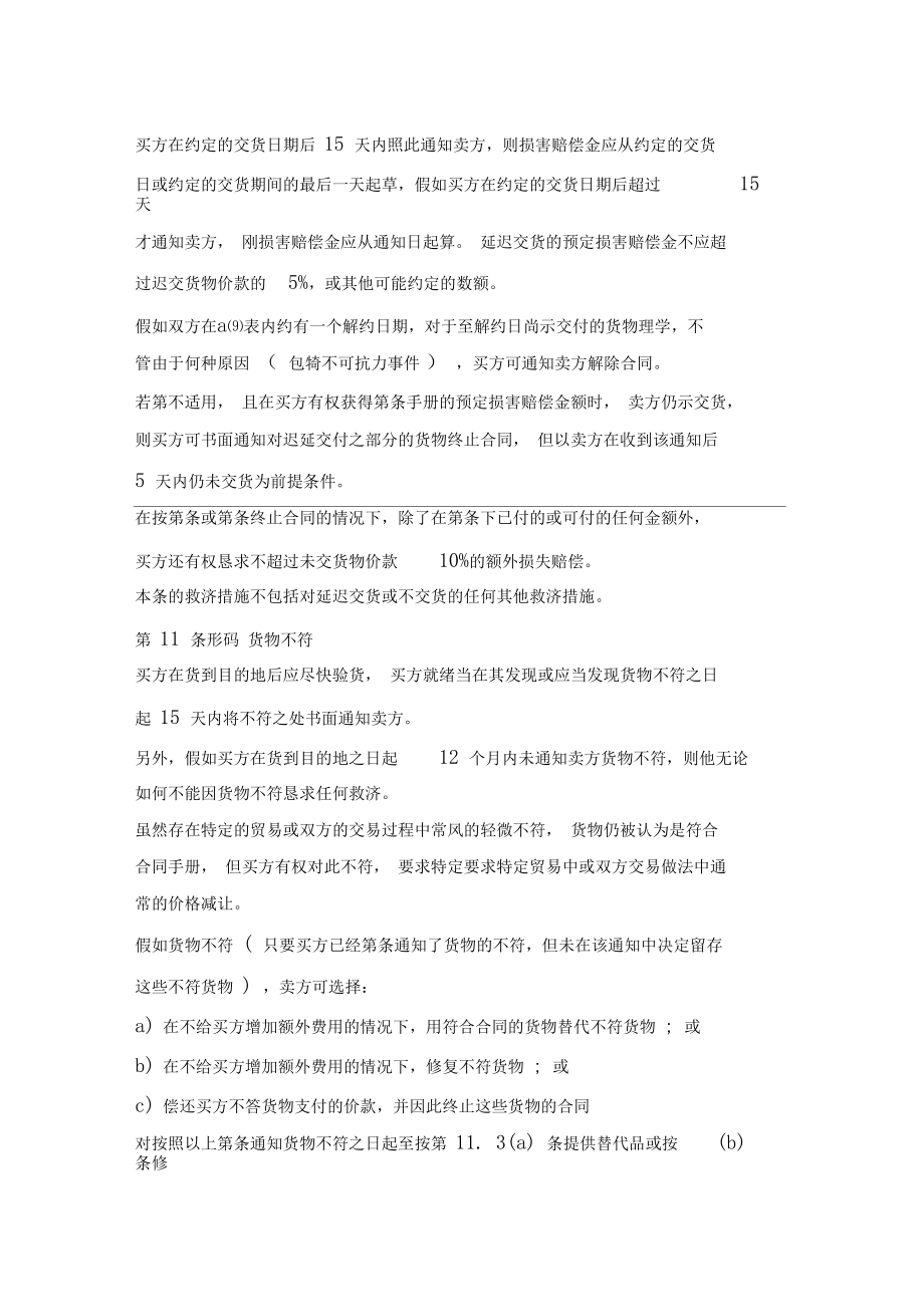 20xx國際貿易銷售合同范文_第4頁