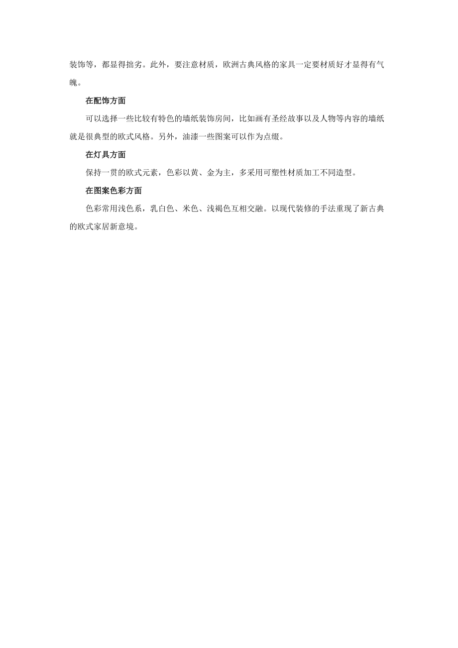 装修风格之欧式风格的特点_第3页