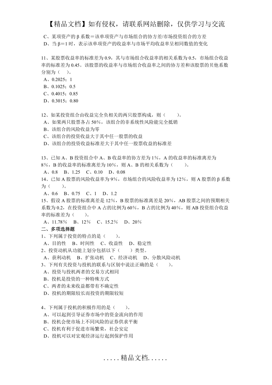 投資組合習題_第3頁