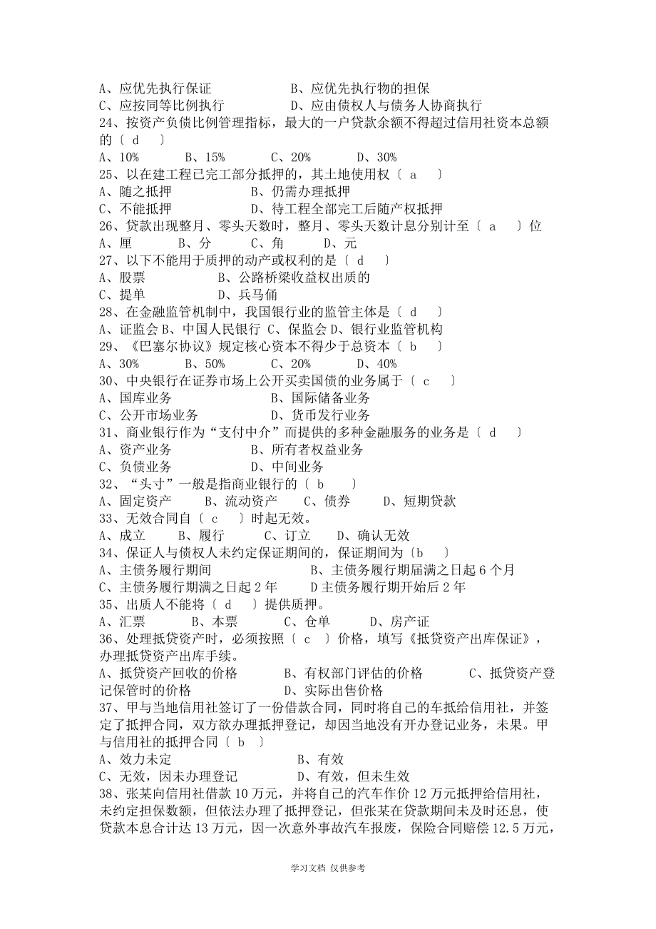 吉林省上岗证试题_第3页
