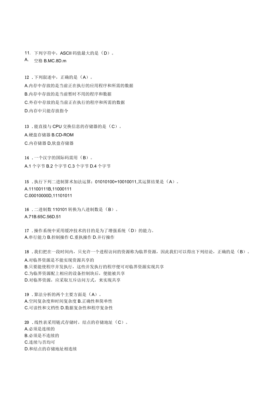 亚信笔试题B卷以与答案_第3页