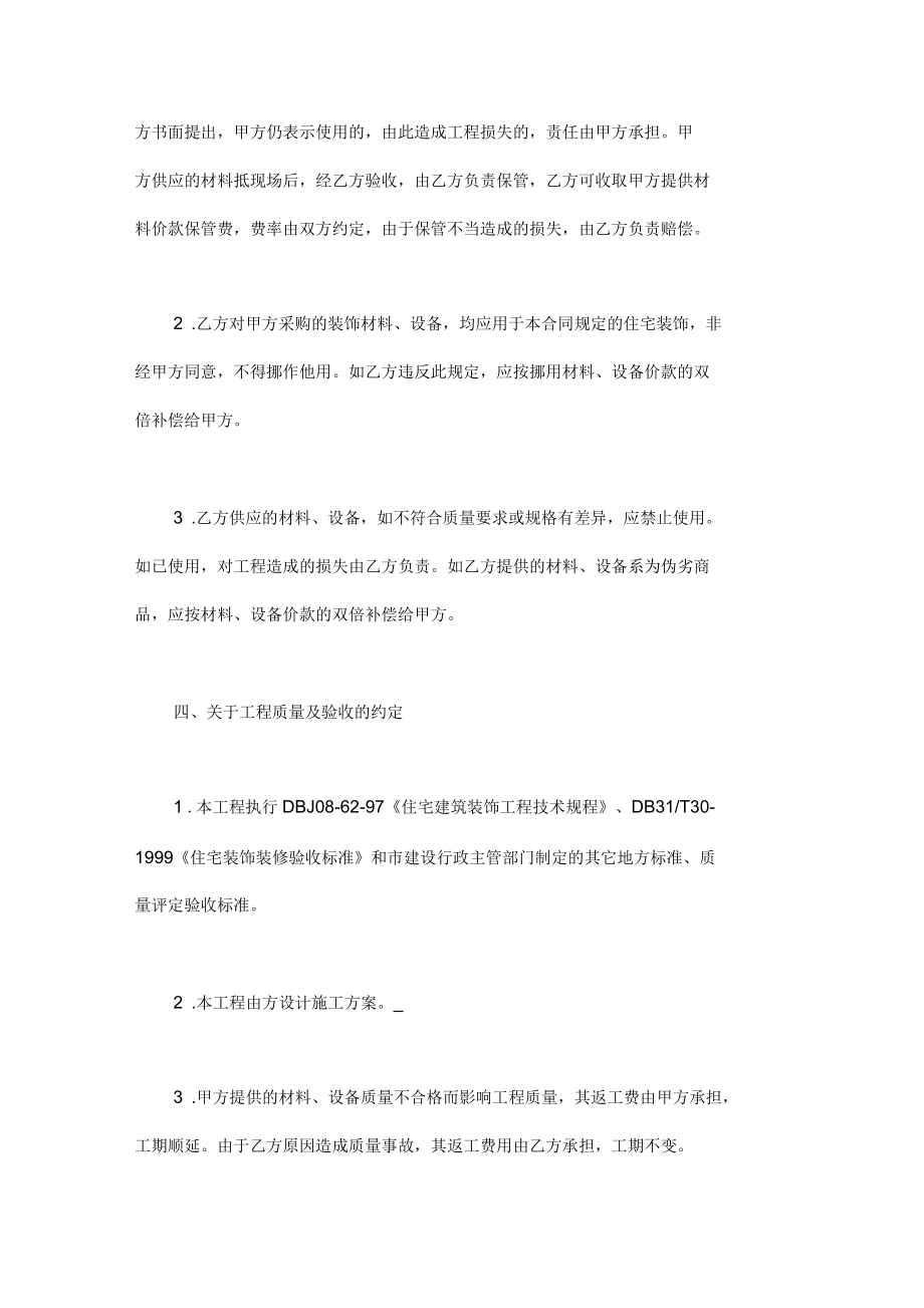 私人装修合同范本_第3页