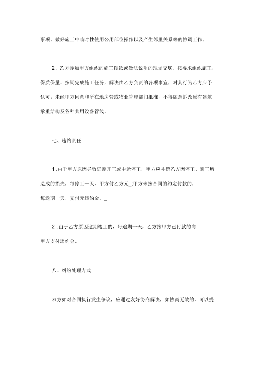 私人装修合同范本_第5页