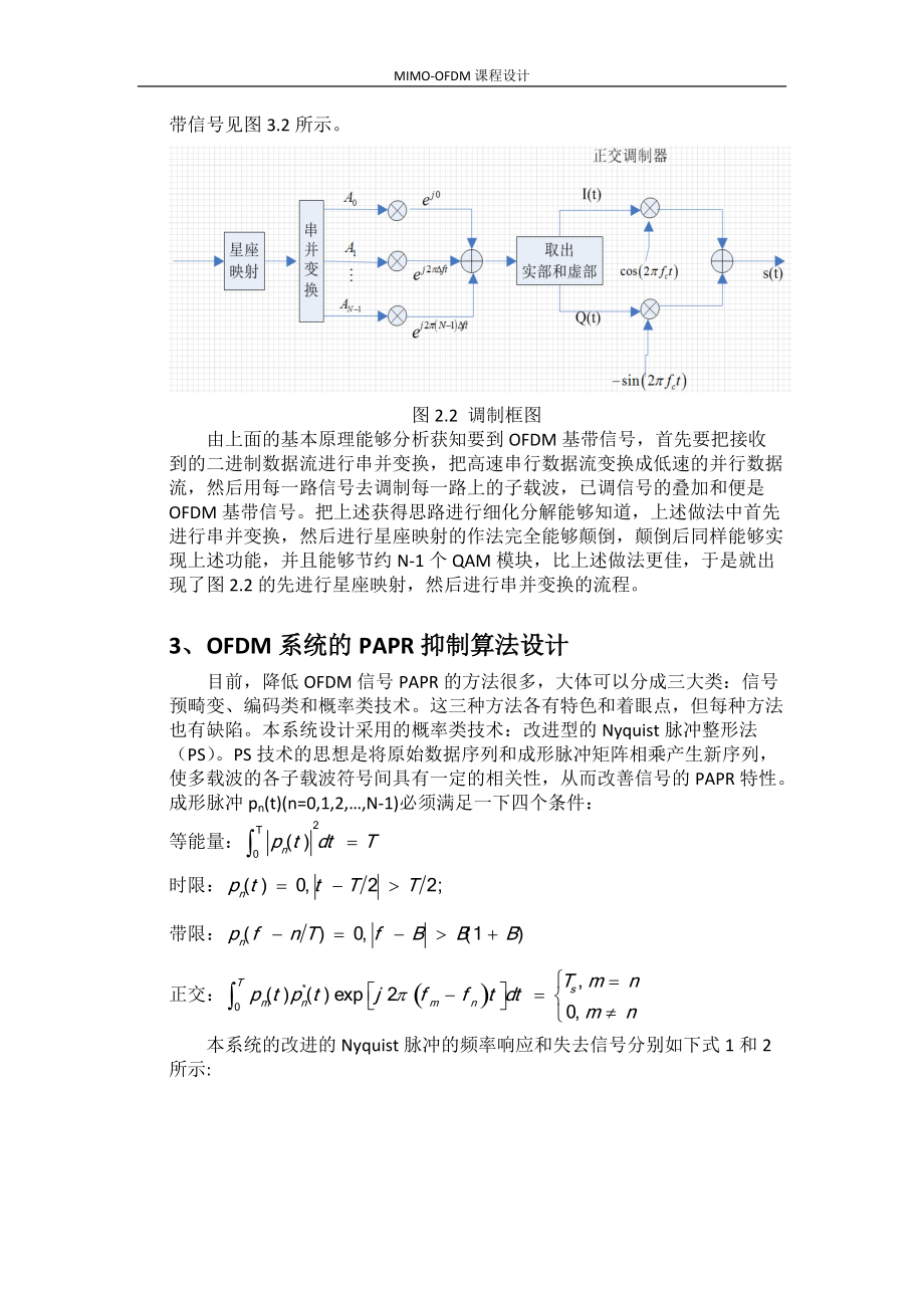 MIMO課程設計_第4頁