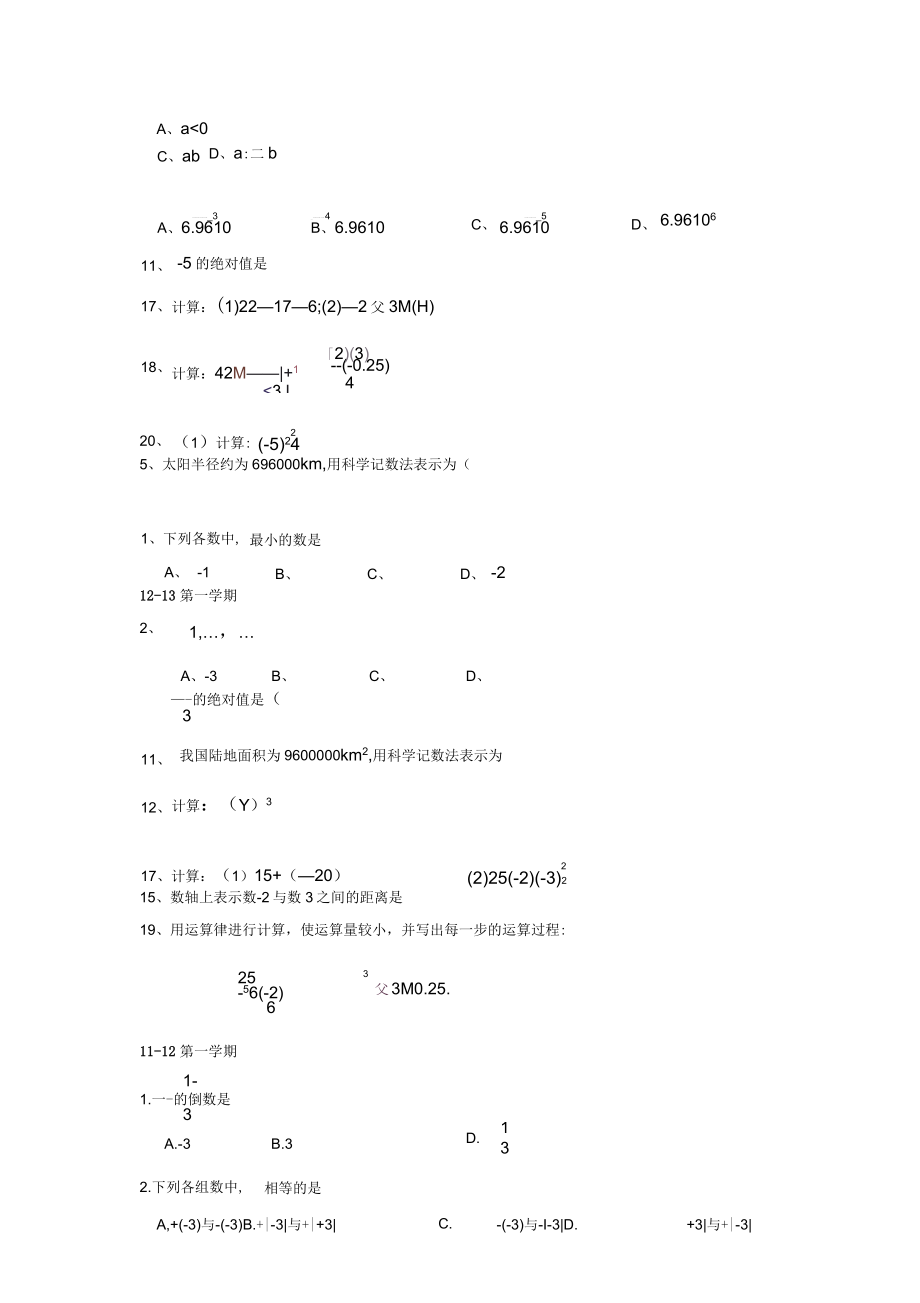 七年级数学上册各章考点与考题_第3页