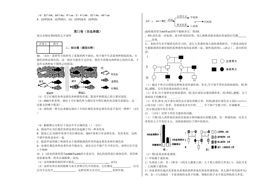 進化單元練習題_第4頁