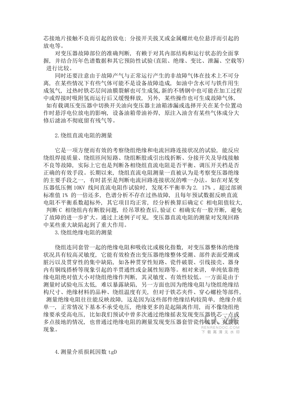 浅论变压器的预防性试验_第2页