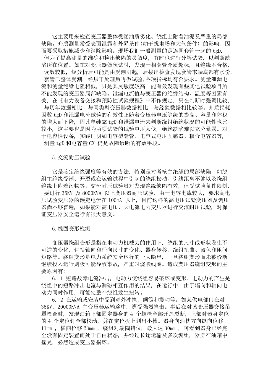 浅论变压器的预防性试验_第3页