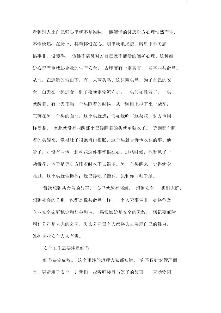 關(guān)于安全工作的哲理故事_第3頁