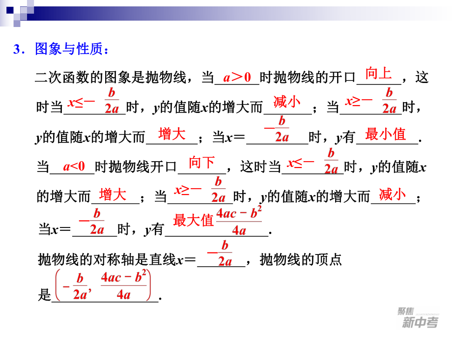 第14课二次函数及其图象_第3页