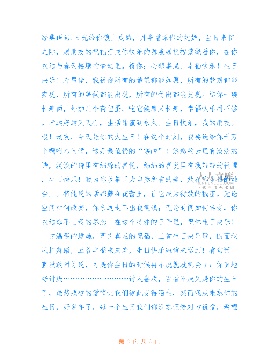 2022年今年最美的生日祝福语.doc_第2页