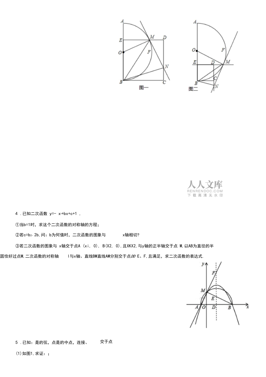 2019-2020年中考数学压轴题分类练习圆与动点专题无答案_第2页