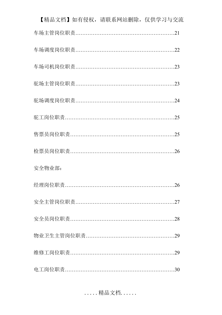 景区岗位现职责汇编样本_第4页