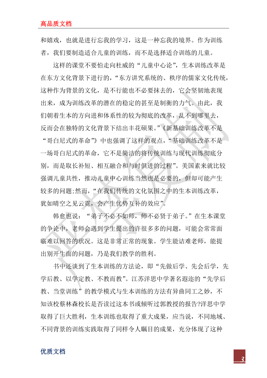 2022年孔子教育思想讀書心得3篇_第3頁