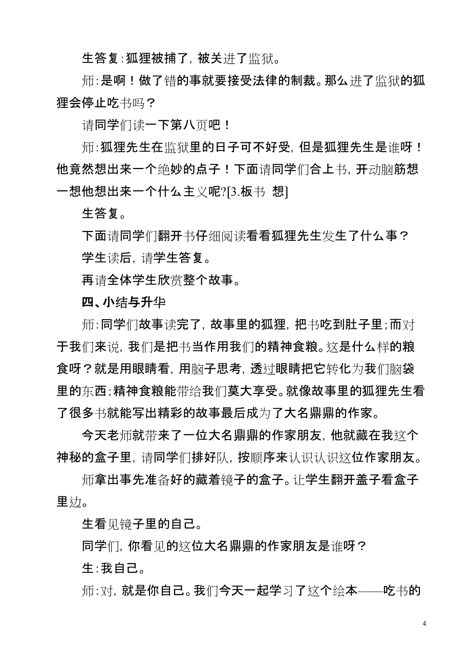 吃書的狐貍教學設計_第4頁