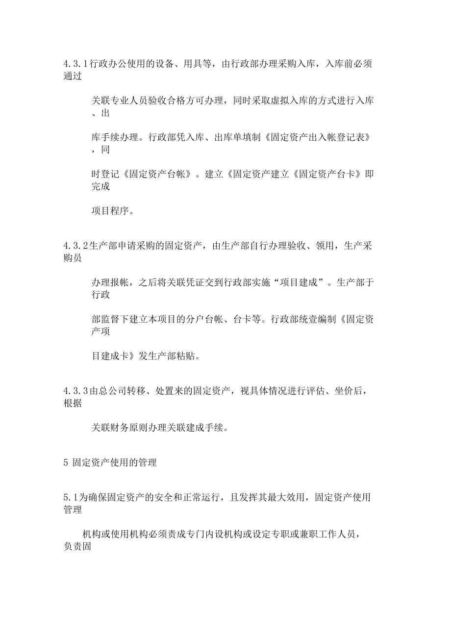 (管理制度)公司固定資產(chǎn)管理辦法_第5頁