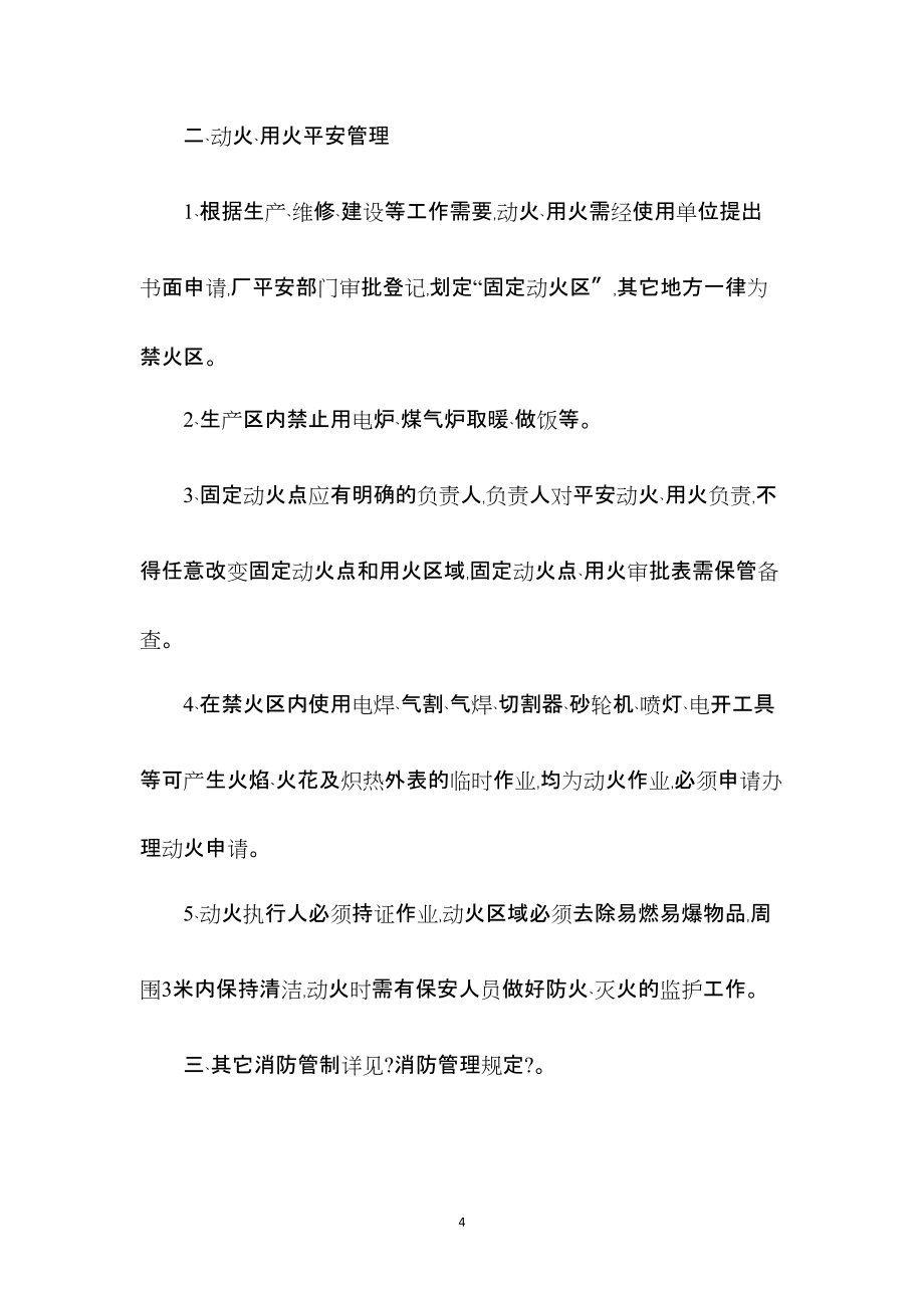 2022年整理—女工健康保护管理制度_第4页