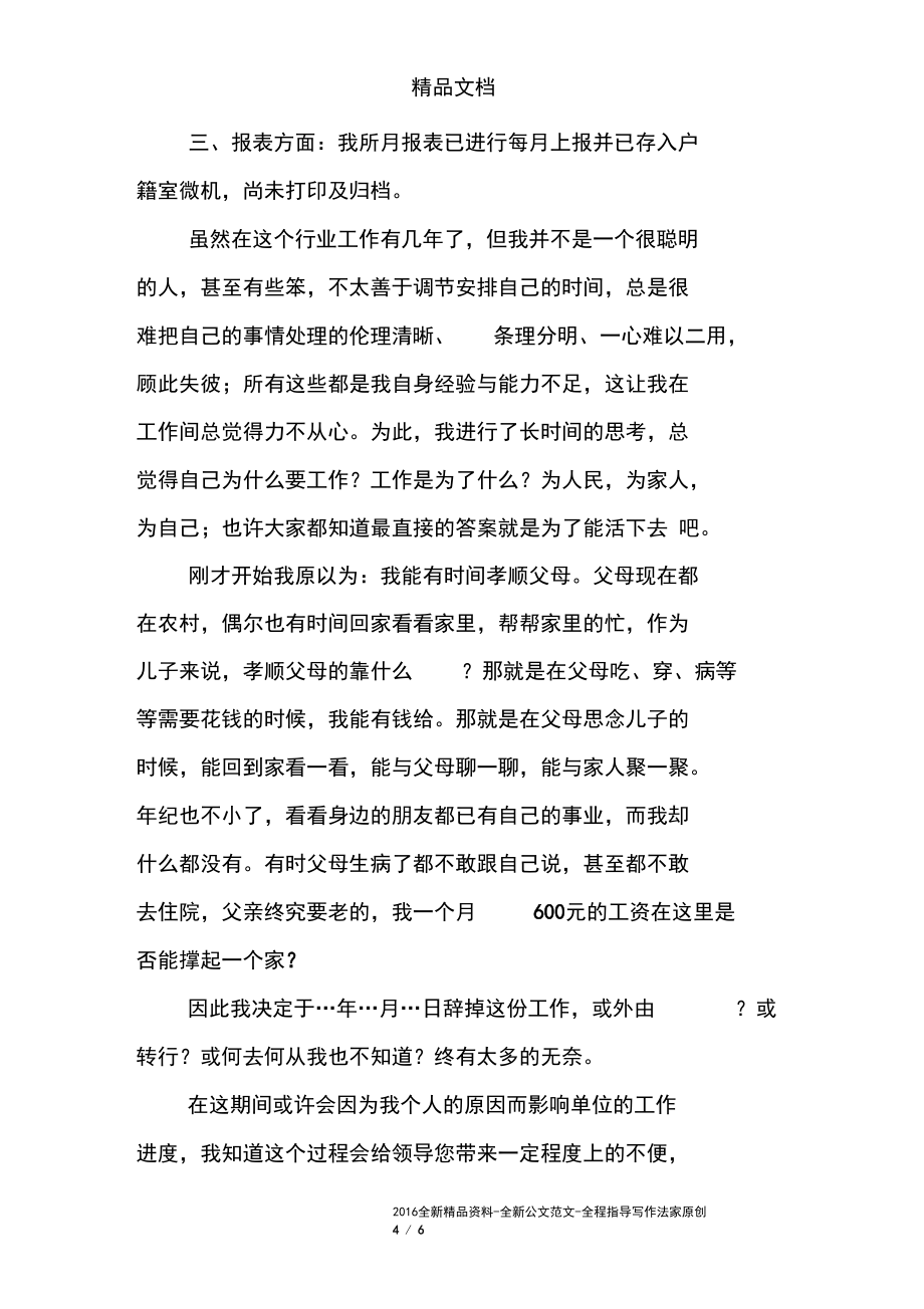 協(xié)警辭職信范文_第4頁(yè)