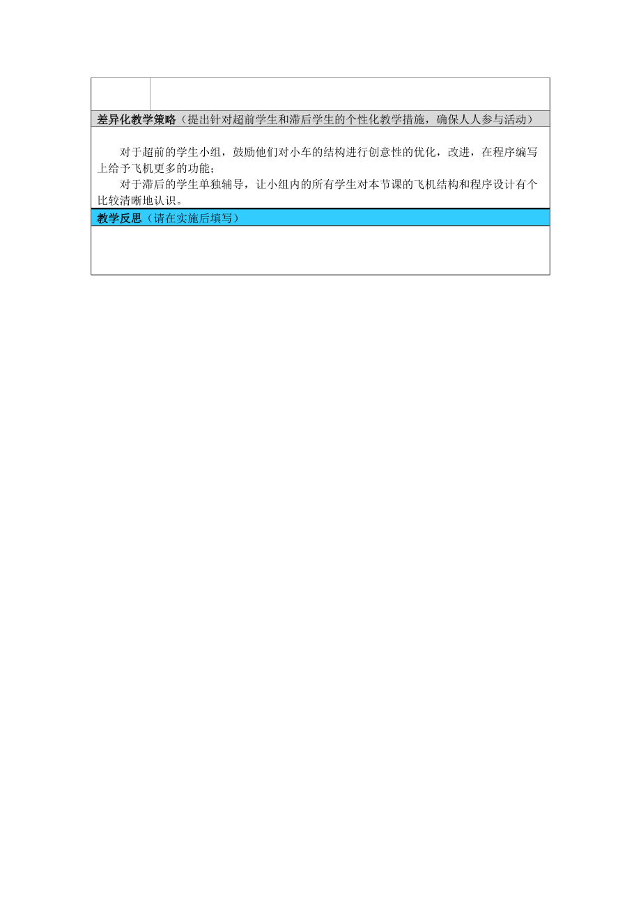 二力平衡樂(lè)高教育創(chuàng)課教學(xué)設(shè)計(jì)_第4頁(yè)