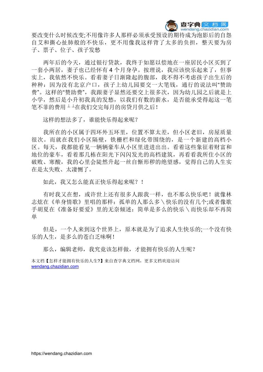 怎样才能拥有快乐的人生_第4页