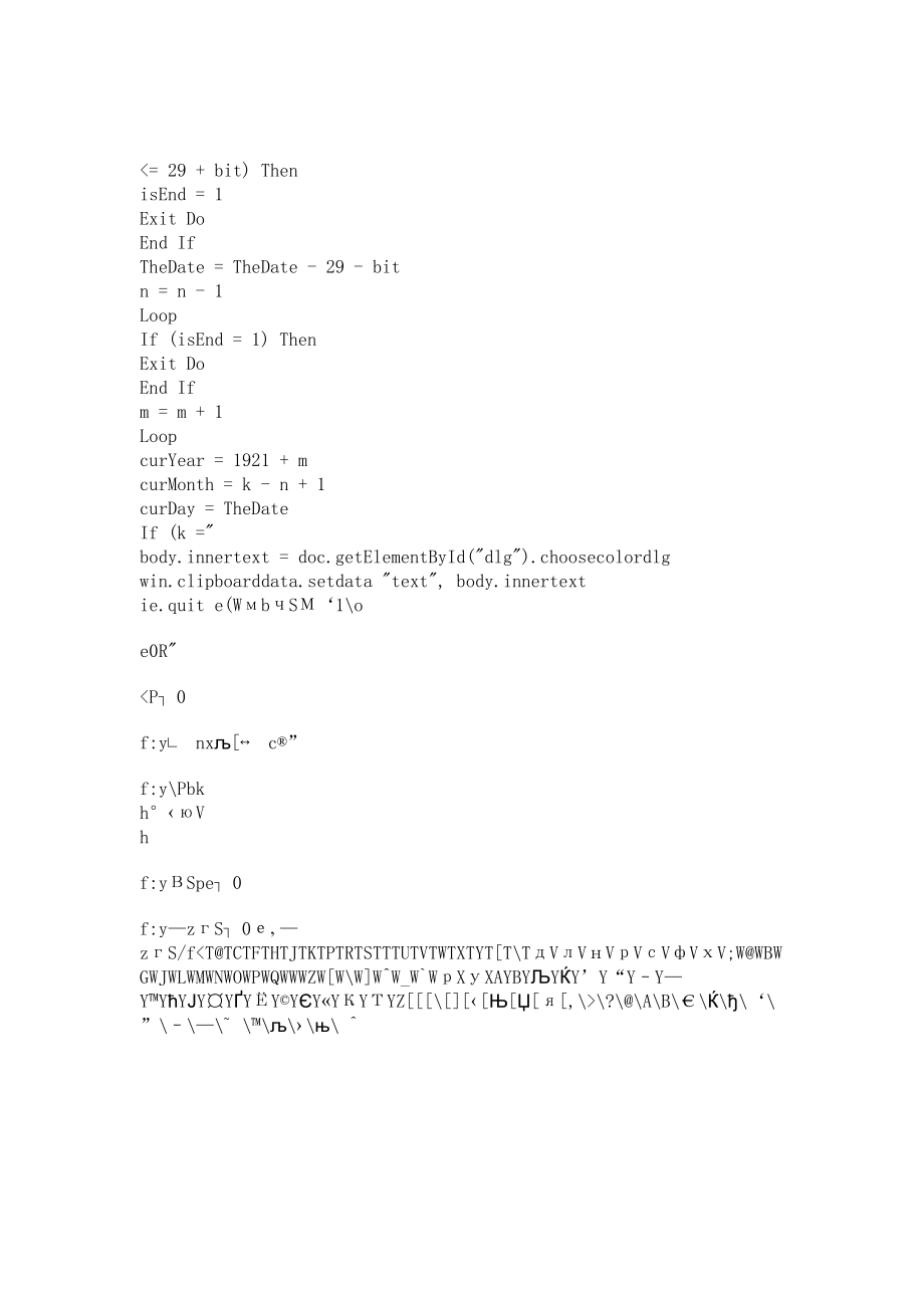 可以顯示農歷的VBS代碼_第1頁