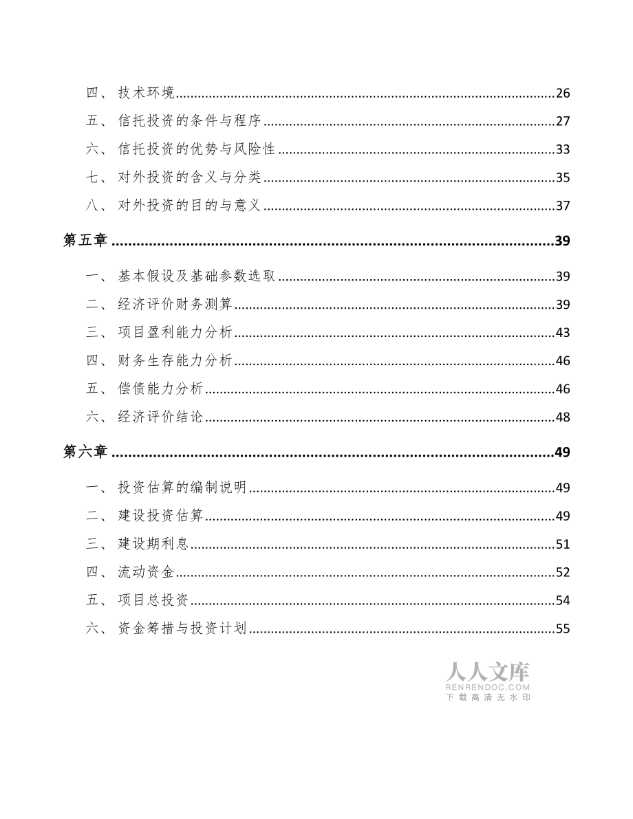 凍干寵物食品公司對外投資管理(參考)_第2頁