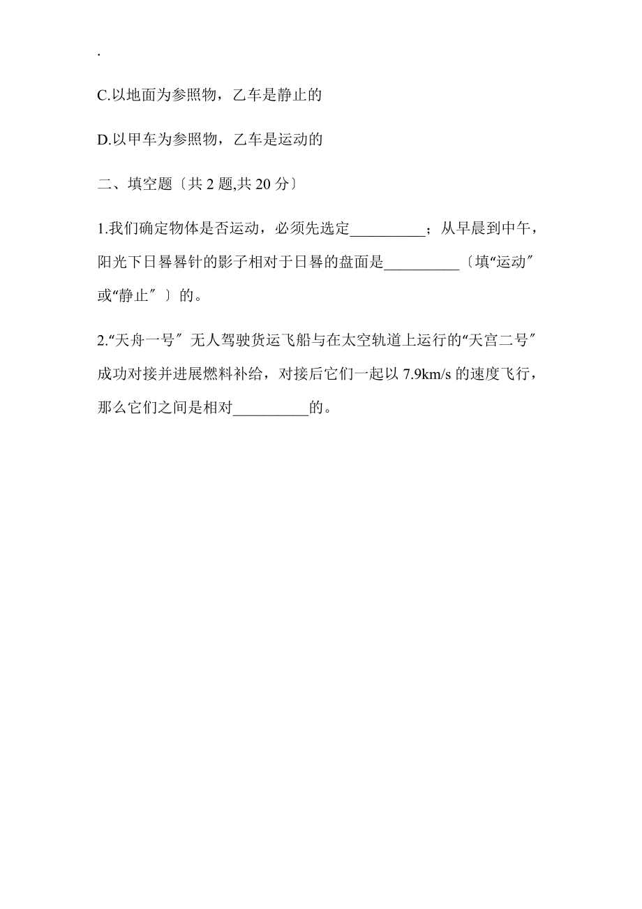 互動(dòng)訓(xùn)練A《運(yùn)動(dòng)的描述》_第4頁