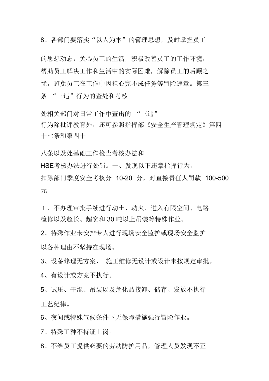 “三违”处罚办法_1_第3页