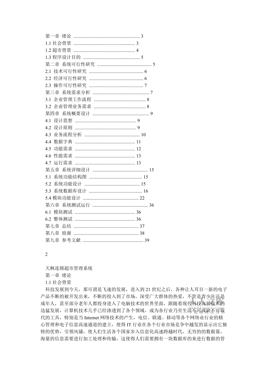 完整的超市信息管理系统易语言版_第2页