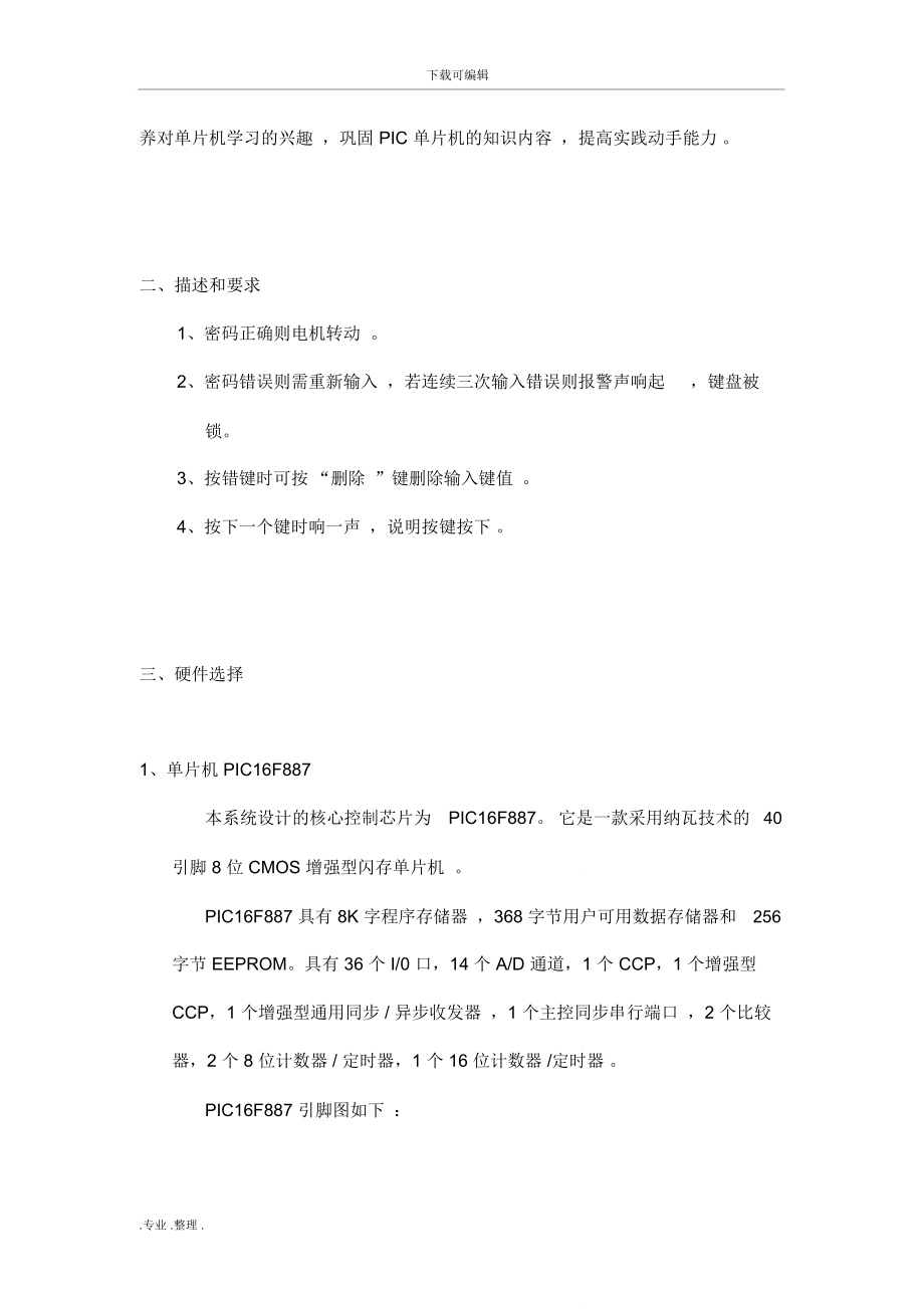 PIC单片机课设报告_第3页