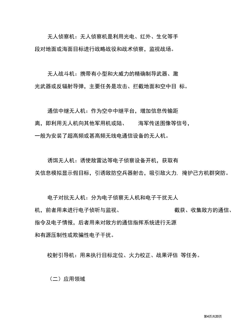 无人机市场调研报告_第4页