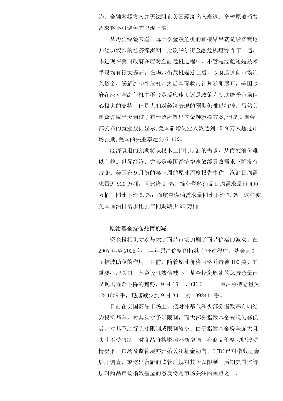 能源動態分析_第3頁