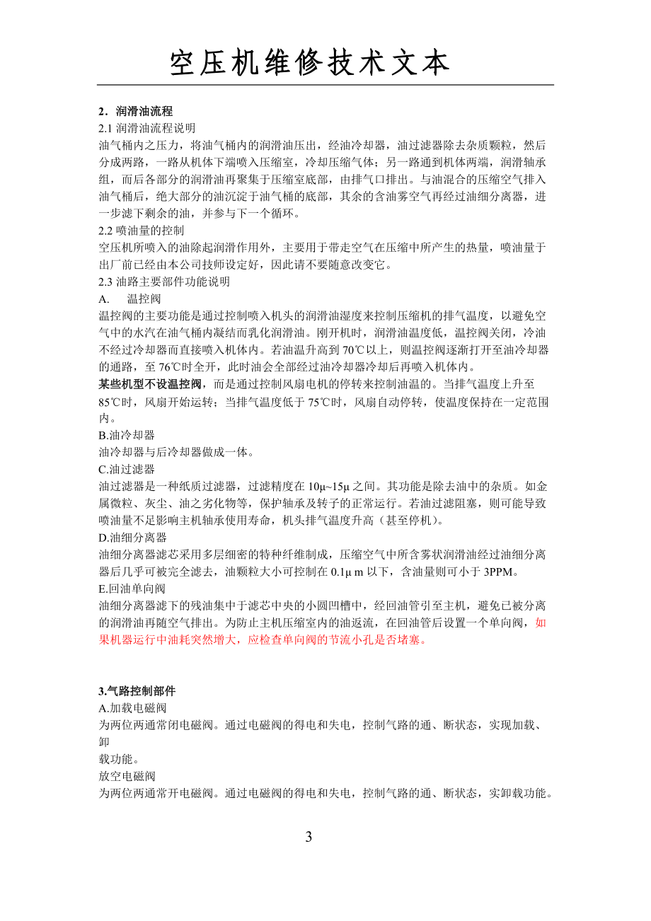 空压机维修技术文本_第3页