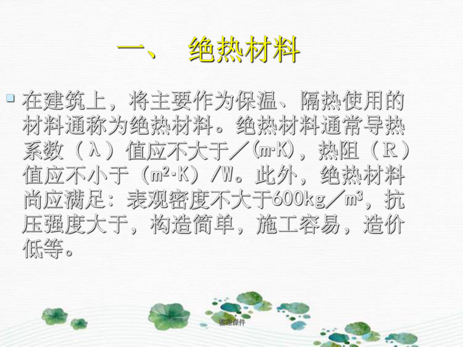 【大學(xué)】土木工程材料 其他工程材料_第2頁