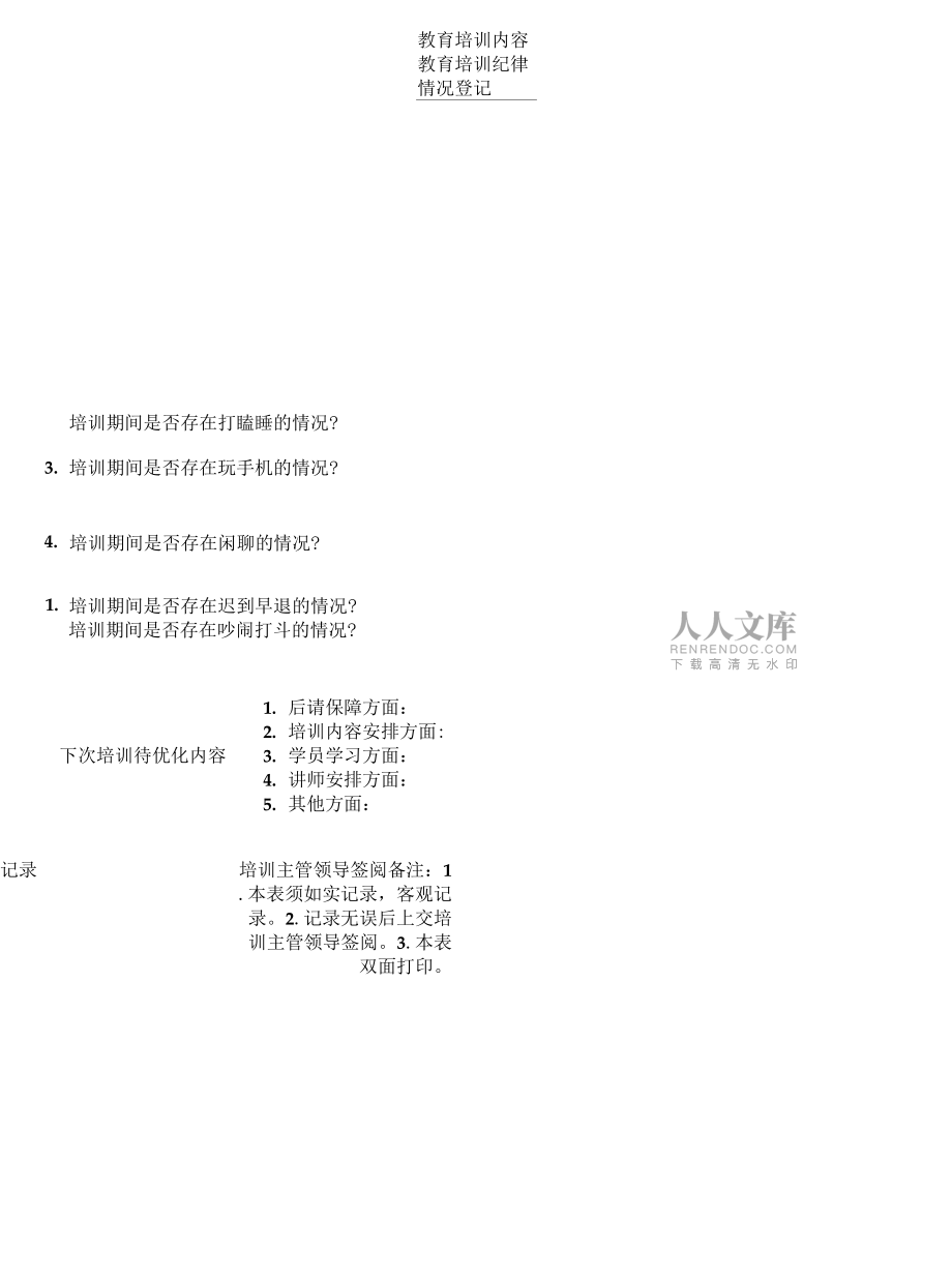 安全教育培訓記錄(套表).docx_第2頁