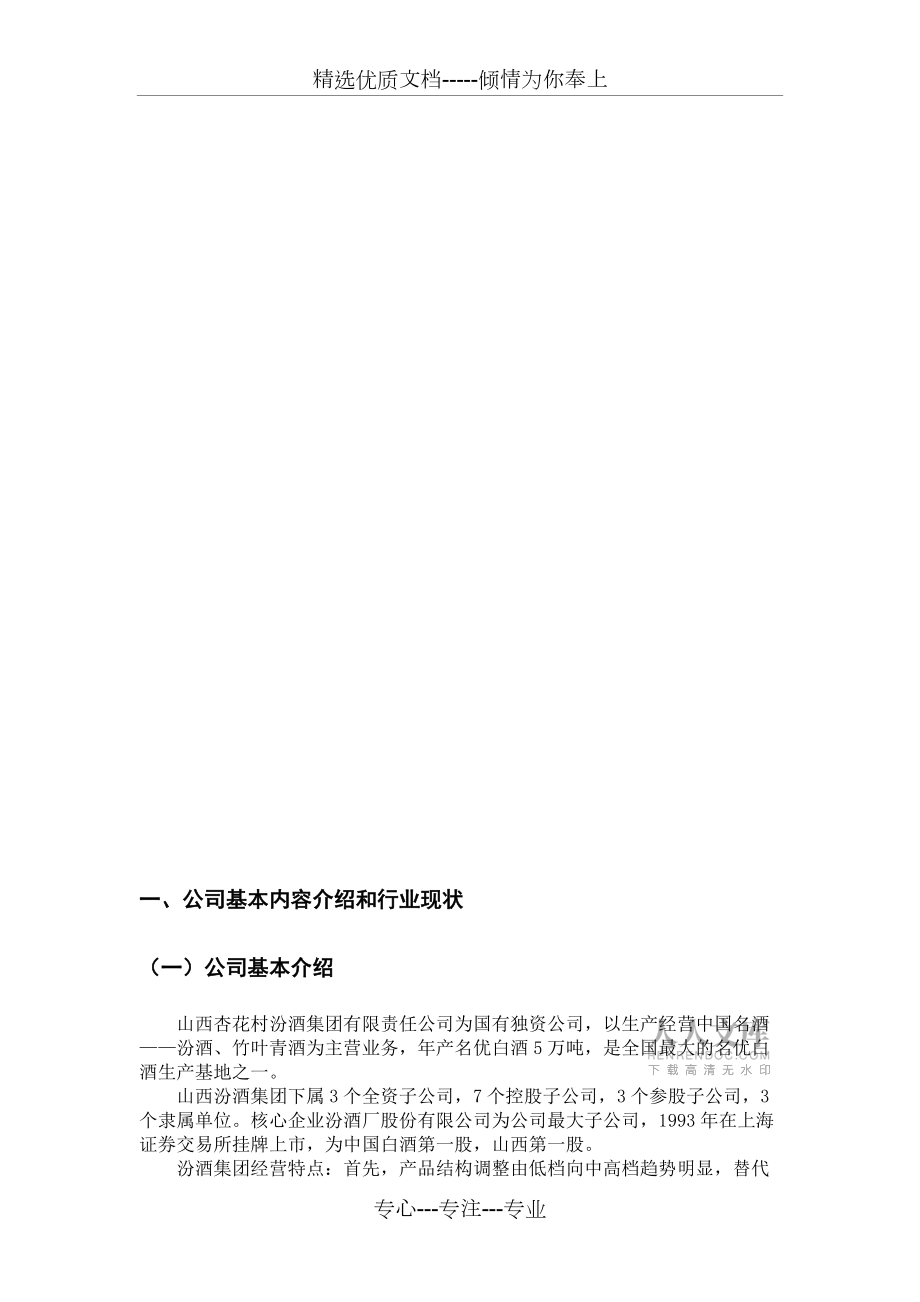山西汾酒财务分析报告_第2页
