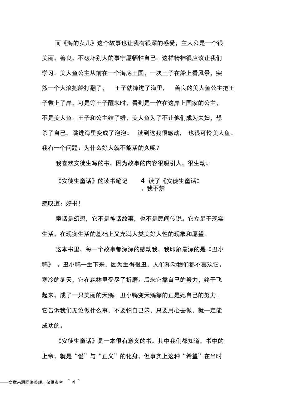 《安徒生童话》的读书笔记500字_第4页
