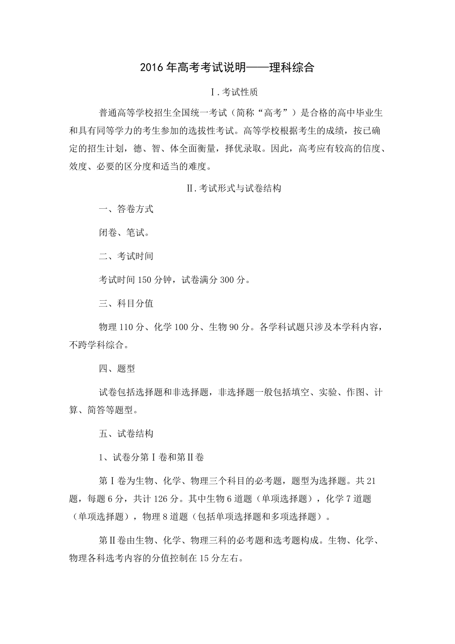 全国新课标卷高考考试说明以及题型示例理科综合物理_第1页
