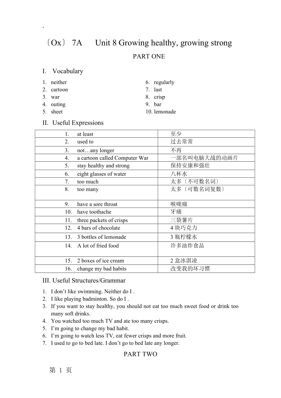 牛津上海版初一七年级上英语 unit8 同步复习教案_第1页