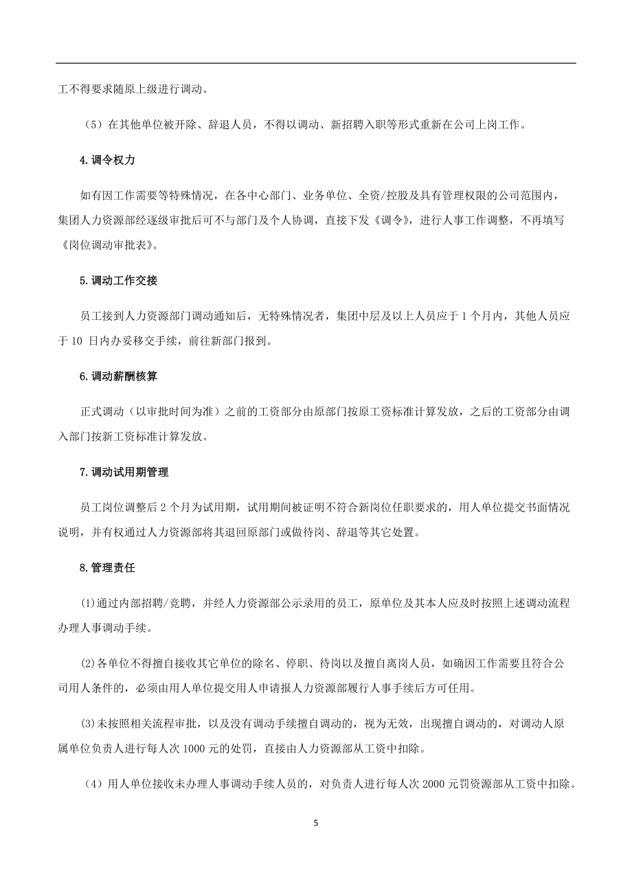 集团人事管理制度_第5页